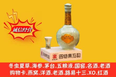 乌海市乌达高价上门回收四特酒